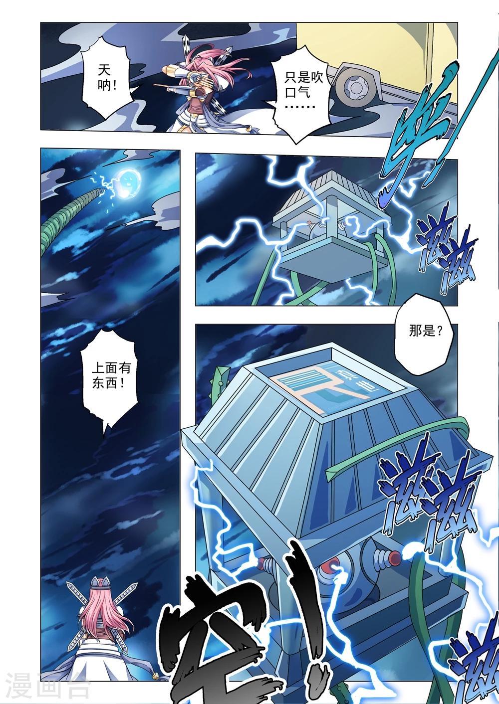 《功成神就》漫画最新章节第58话 驭雷亭免费下拉式在线观看章节第【3】张图片