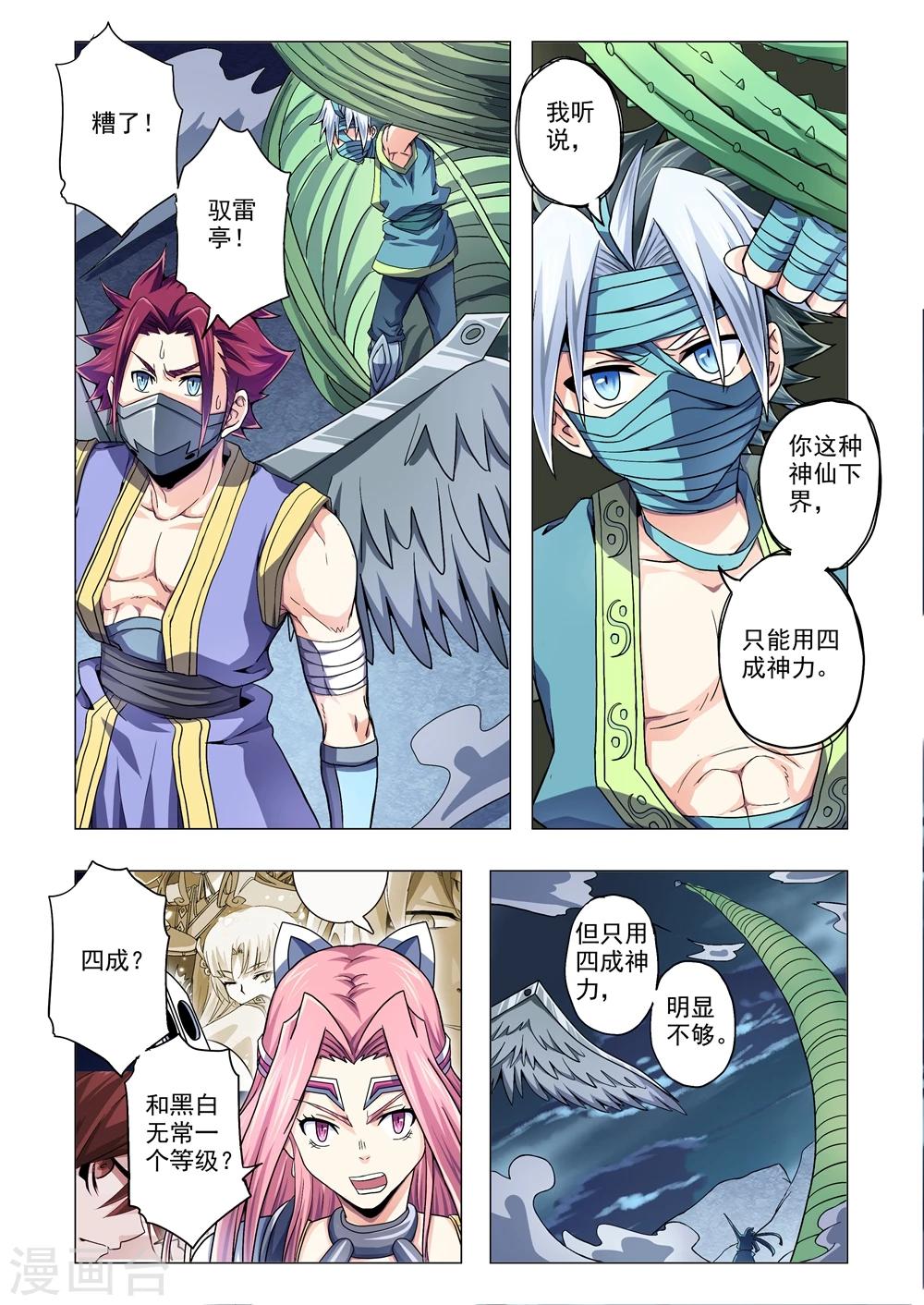 《功成神就》漫画最新章节第58话 驭雷亭免费下拉式在线观看章节第【4】张图片