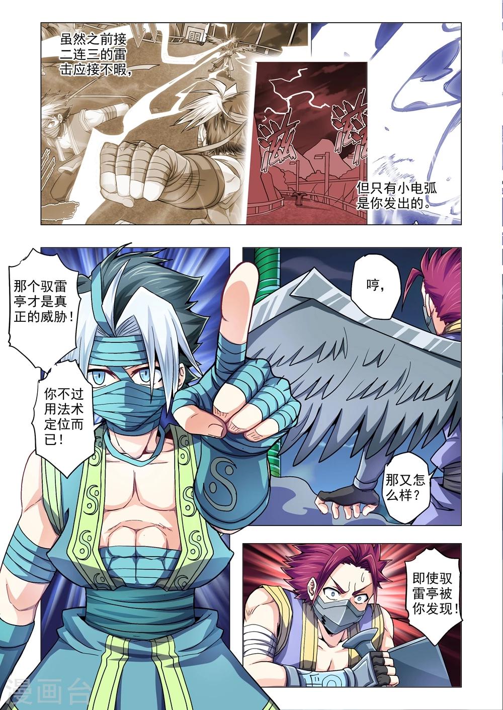 《功成神就》漫画最新章节第58话 驭雷亭免费下拉式在线观看章节第【5】张图片