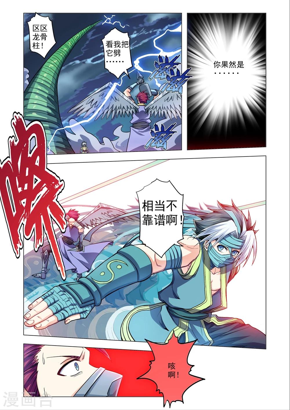 《功成神就》漫画最新章节第58话 驭雷亭免费下拉式在线观看章节第【6】张图片