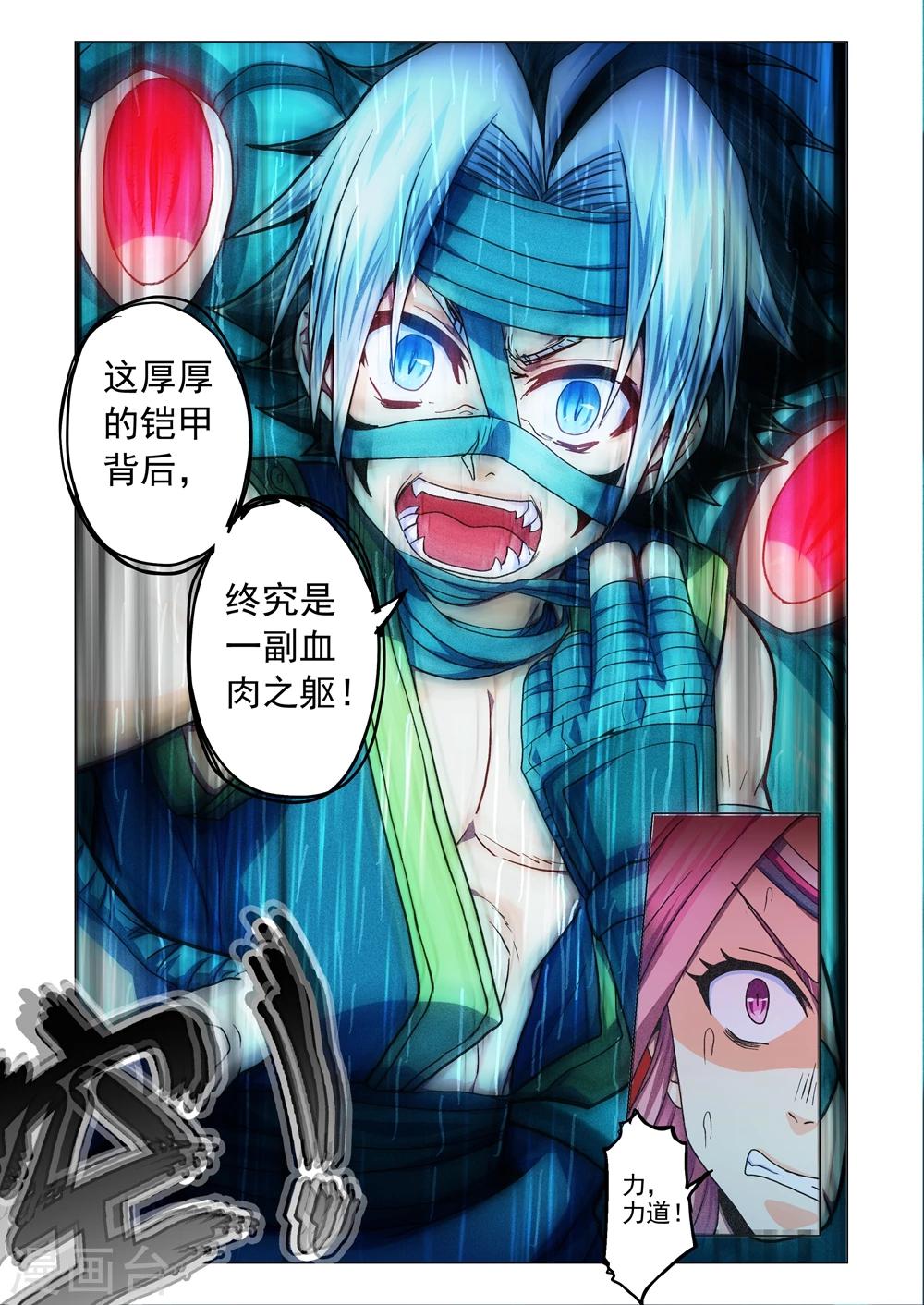 《功成神就》漫画最新章节第59话 破魔神光免费下拉式在线观看章节第【3】张图片