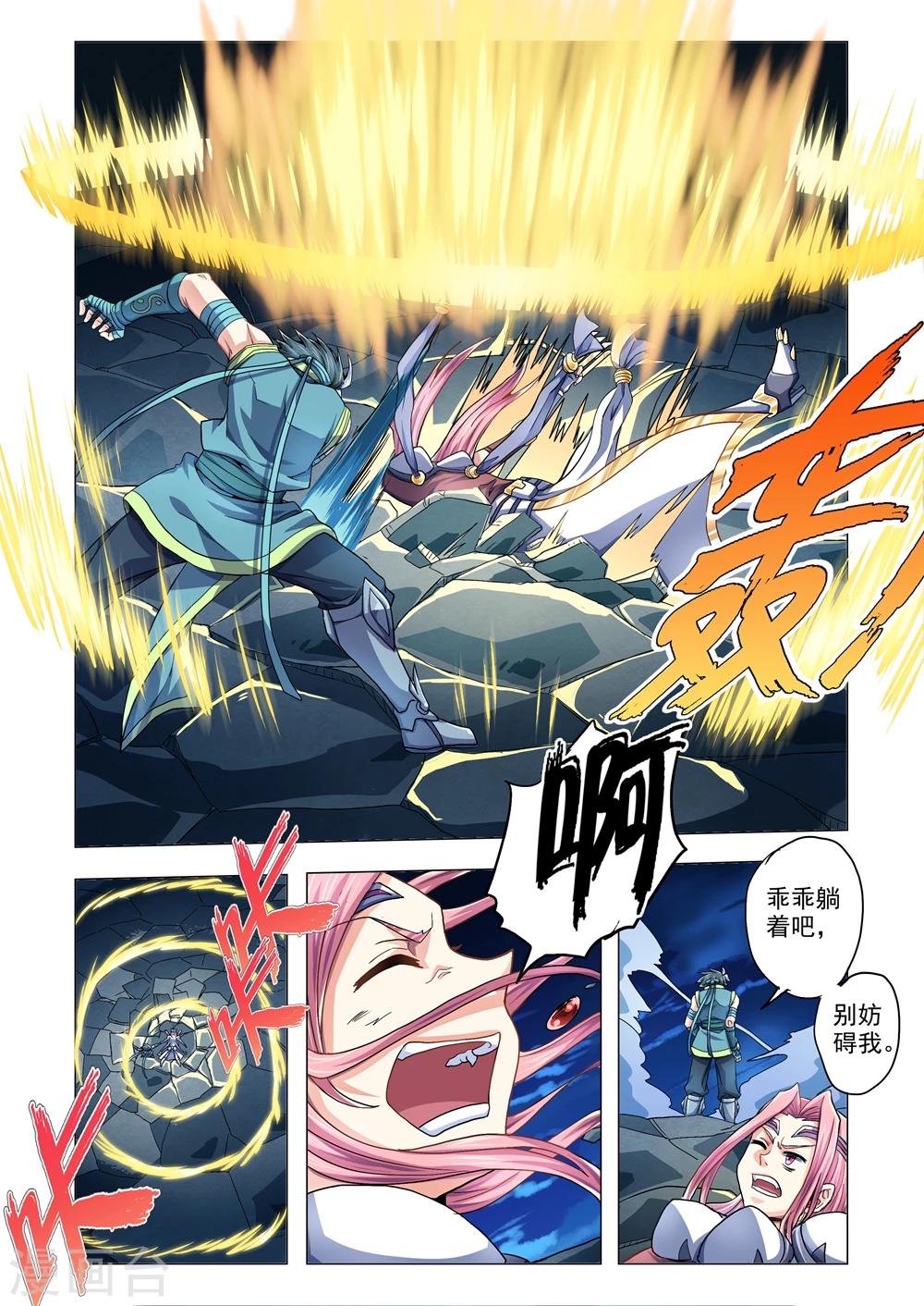 《功成神就》漫画最新章节第59话 破魔神光免费下拉式在线观看章节第【4】张图片