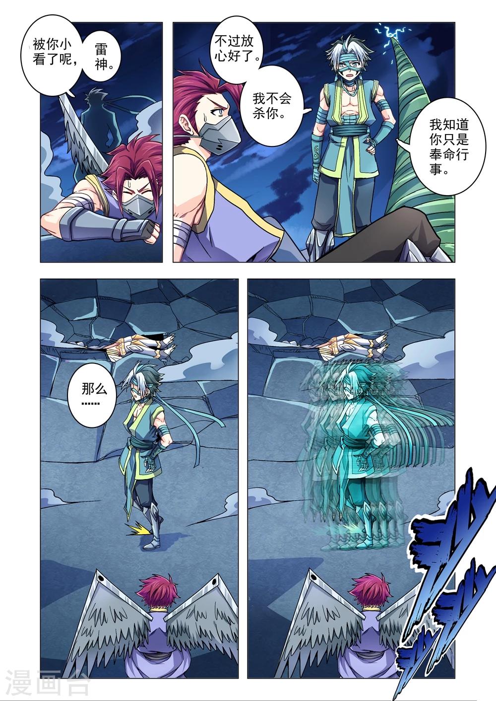 《功成神就》漫画最新章节第59话 破魔神光免费下拉式在线观看章节第【5】张图片