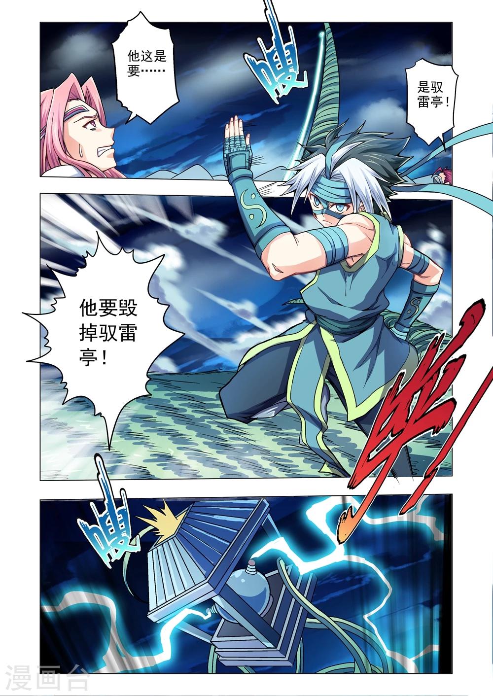 《功成神就》漫画最新章节第59话 破魔神光免费下拉式在线观看章节第【6】张图片