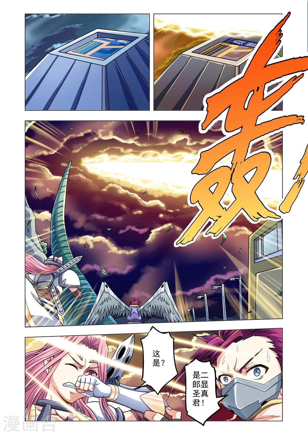 《功成神就》漫画最新章节第60话 二郎神的决定免费下拉式在线观看章节第【4】张图片