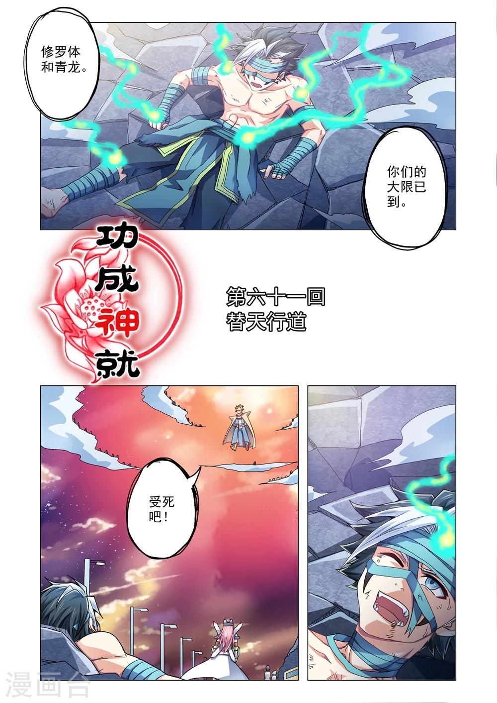 【功成神就】漫画-（第61话 替天行道）章节漫画下拉式图片-1.jpg