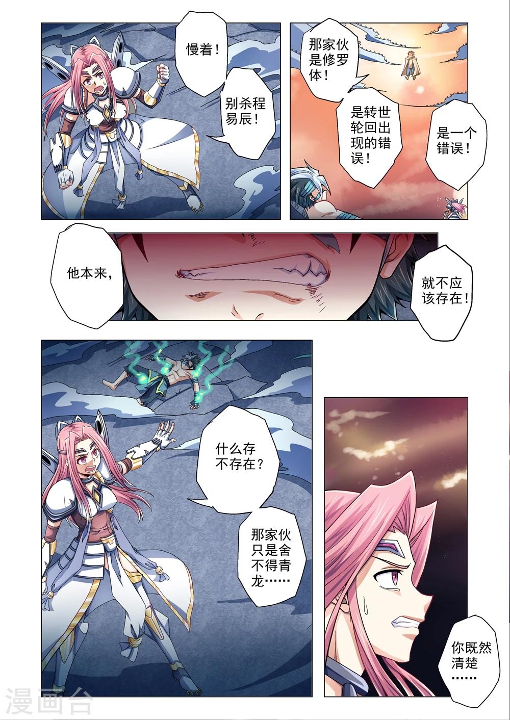 《功成神就》漫画最新章节第61话 替天行道免费下拉式在线观看章节第【2】张图片