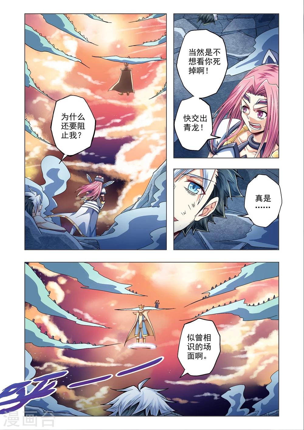 【功成神就】漫画-（第61话 替天行道）章节漫画下拉式图片-3.jpg