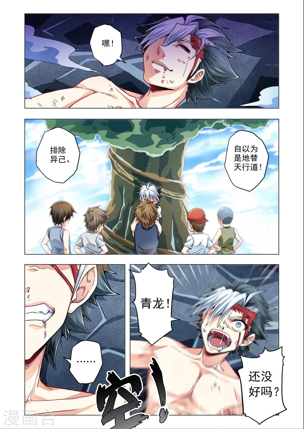 《功成神就》漫画最新章节第61话 替天行道免费下拉式在线观看章节第【4】张图片