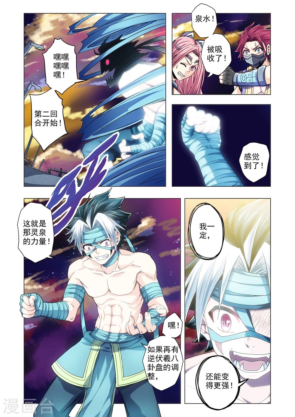 《功成神就》漫画最新章节第62话 修罗体免费下拉式在线观看章节第【3】张图片