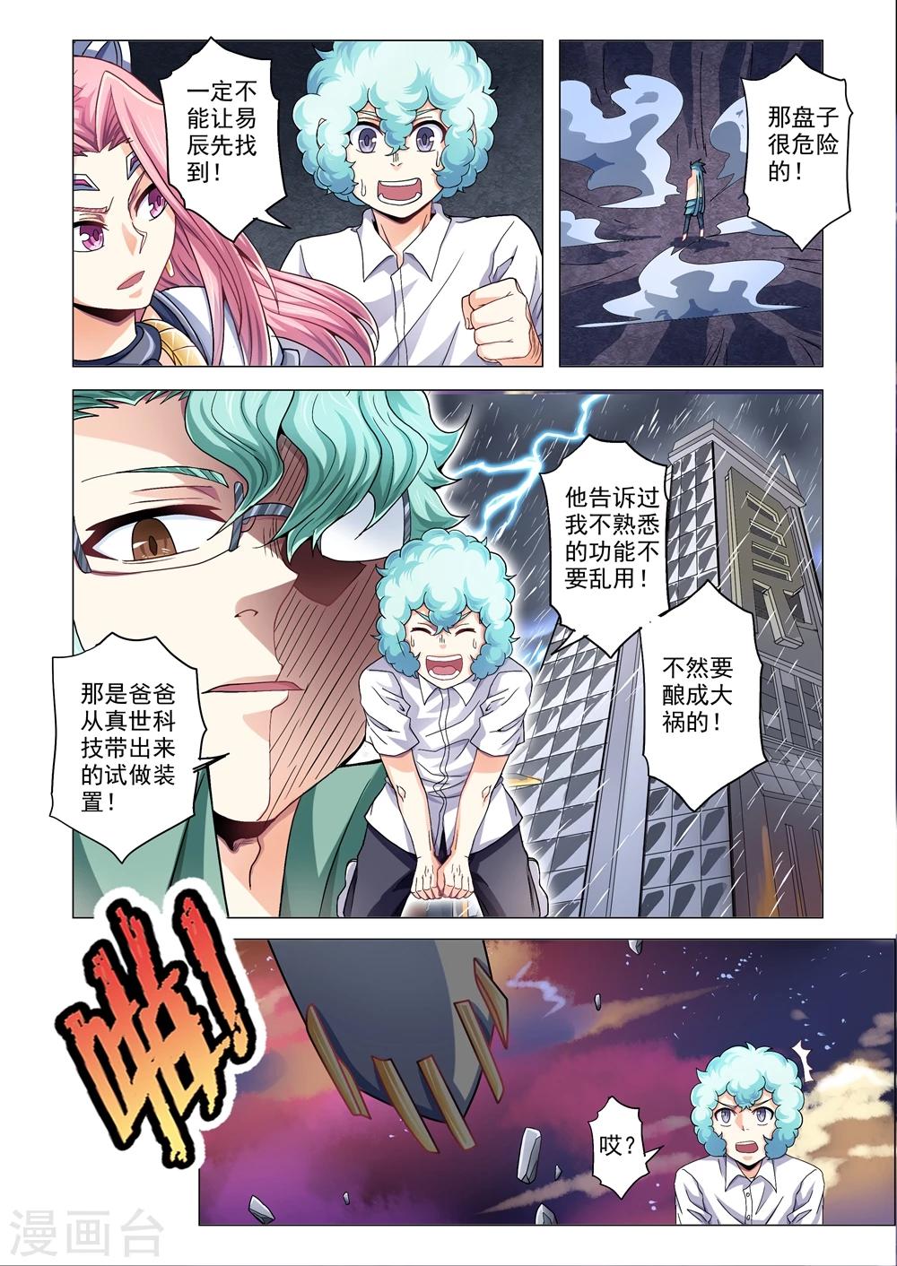 【功成神就】漫画-（第63话 抗性）章节漫画下拉式图片-2.jpg