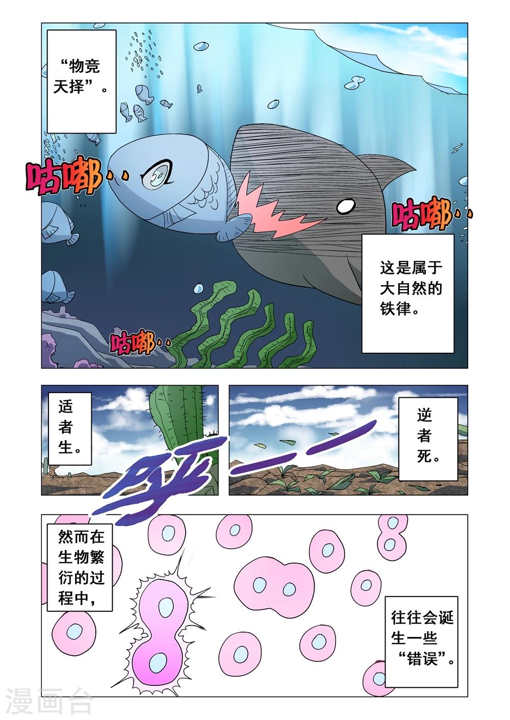 《功成神就》漫画最新章节第64话 适者生存VS破魔神光免费下拉式在线观看章节第【2】张图片