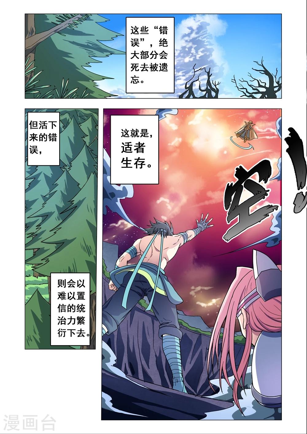 《功成神就》漫画最新章节第64话 适者生存VS破魔神光免费下拉式在线观看章节第【3】张图片