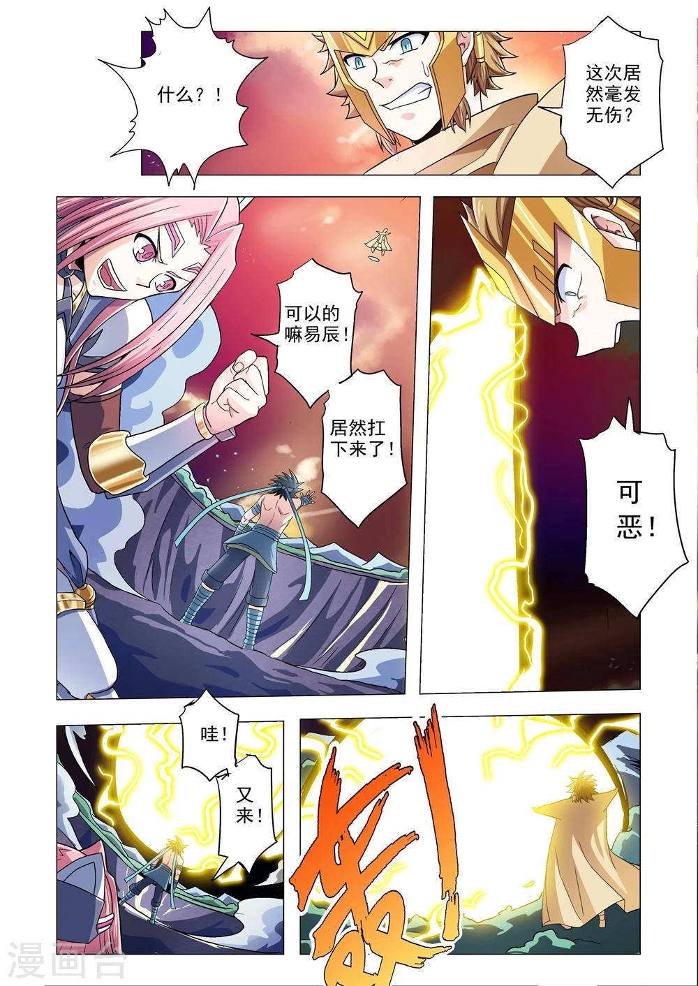 《功成神就》漫画最新章节第64话 适者生存VS破魔神光免费下拉式在线观看章节第【4】张图片