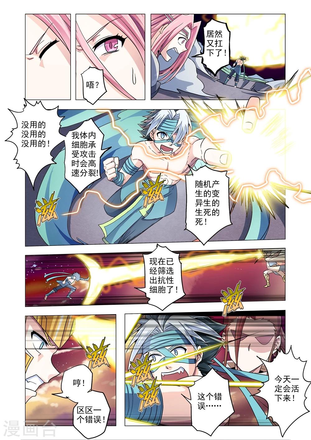 《功成神就》漫画最新章节第64话 适者生存VS破魔神光免费下拉式在线观看章节第【5】张图片