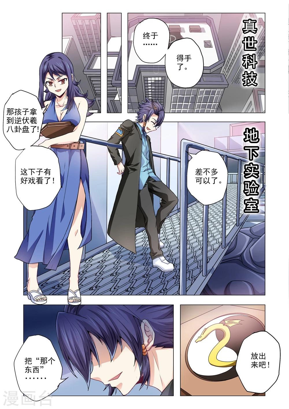 《功成神就》漫画最新章节第66话 雷神的真面目免费下拉式在线观看章节第【3】张图片