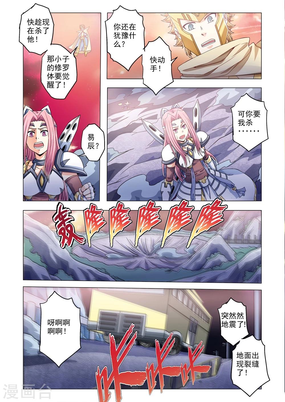 《功成神就》漫画最新章节第66话 雷神的真面目免费下拉式在线观看章节第【5】张图片