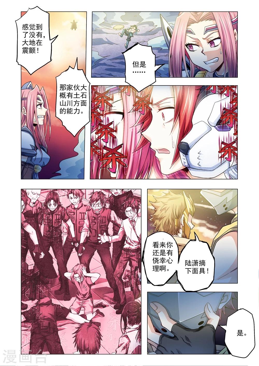 《功成神就》漫画最新章节第66话 雷神的真面目免费下拉式在线观看章节第【6】张图片