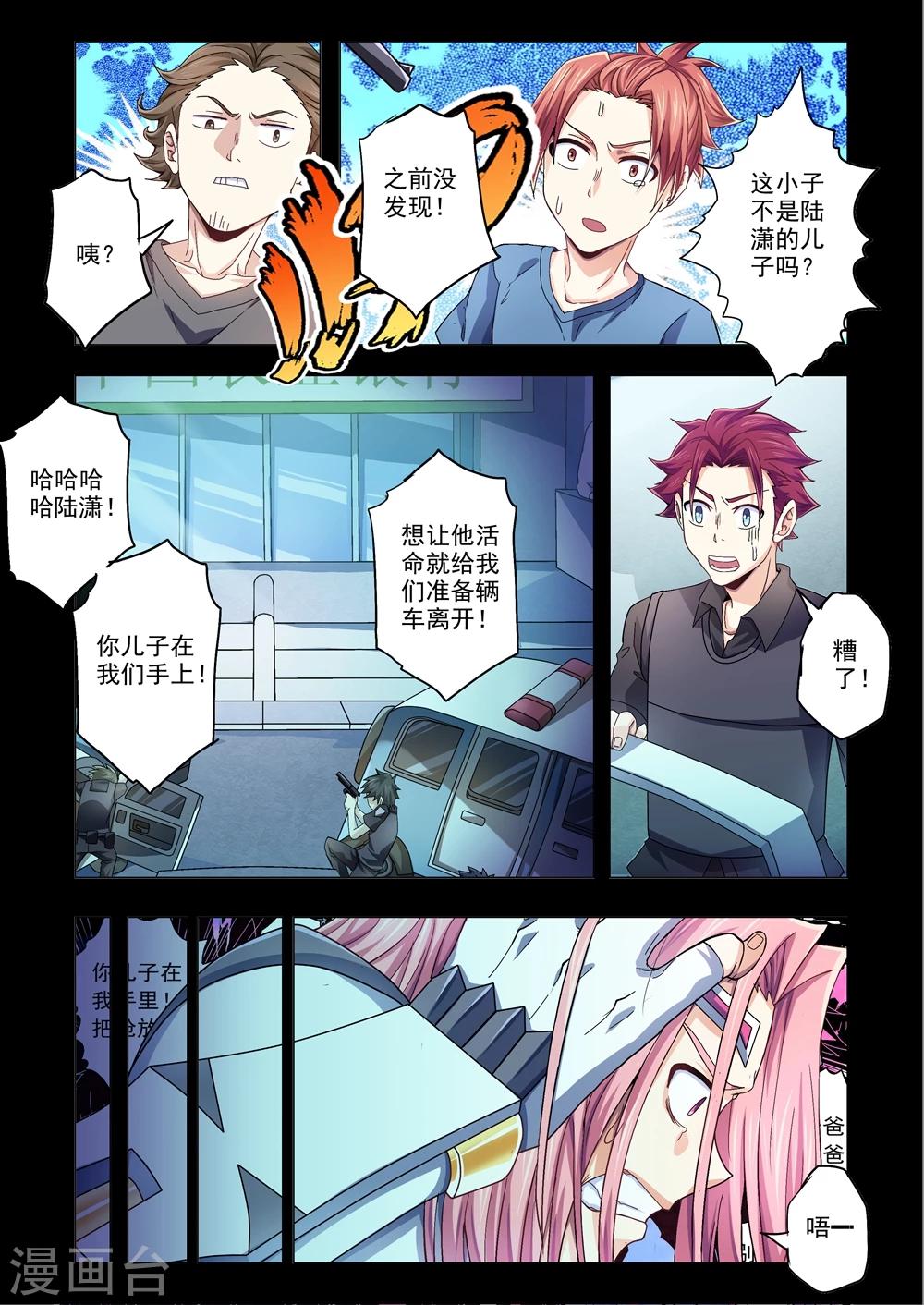 《功成神就》漫画最新章节第67话 陆离川与陆潇免费下拉式在线观看章节第【3】张图片