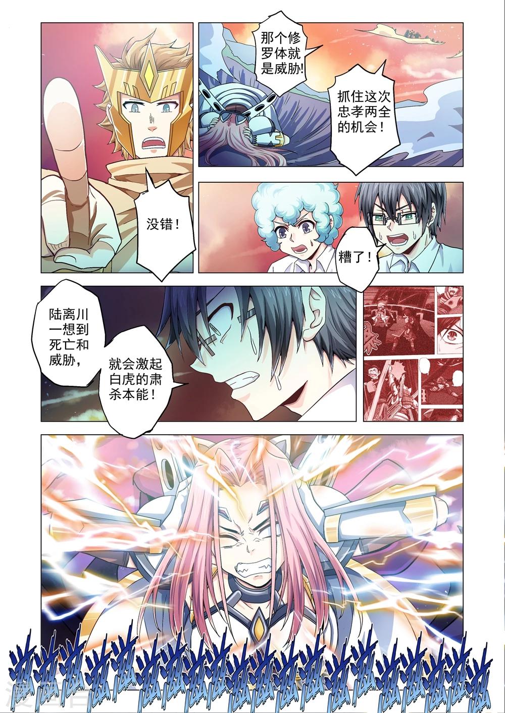 《功成神就》漫画最新章节第67话 陆离川与陆潇免费下拉式在线观看章节第【5】张图片