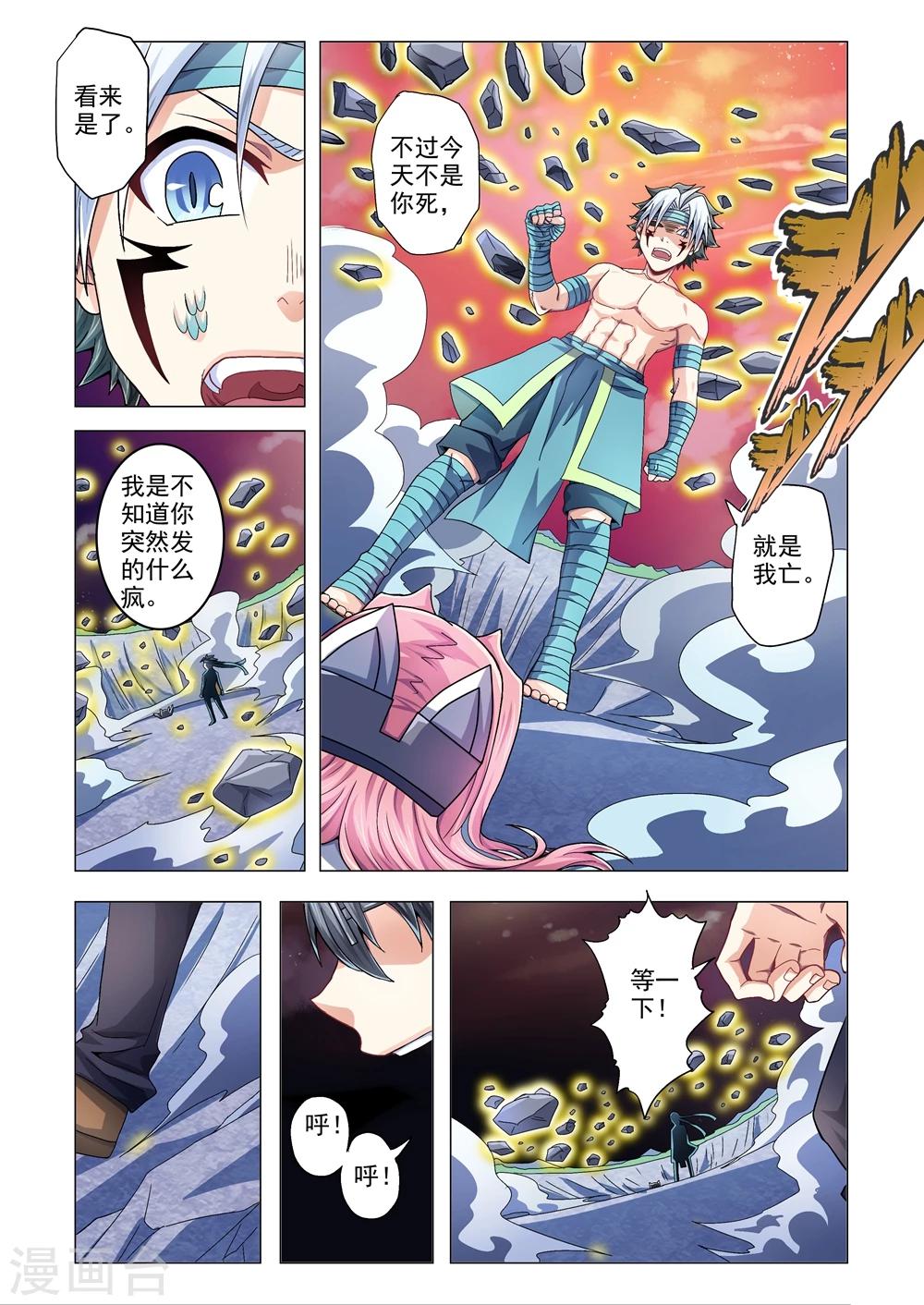 《功成神就》漫画最新章节第68话 土石交错免费下拉式在线观看章节第【6】张图片