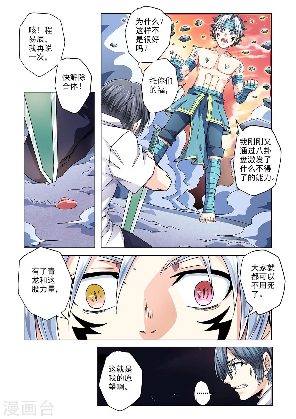 《功成神就》漫画最新章节第69话 青龙的本能免费下拉式在线观看章节第【2】张图片