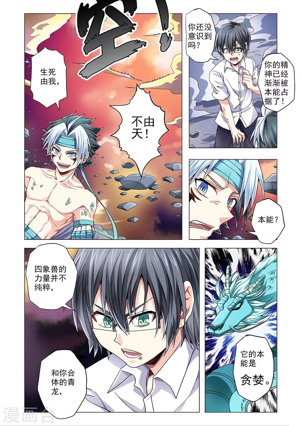 《功成神就》漫画最新章节第69话 青龙的本能免费下拉式在线观看章节第【3】张图片