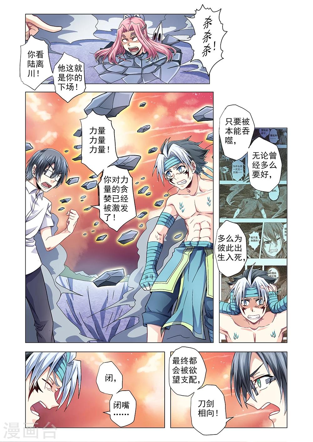 《功成神就》漫画最新章节第69话 青龙的本能免费下拉式在线观看章节第【4】张图片