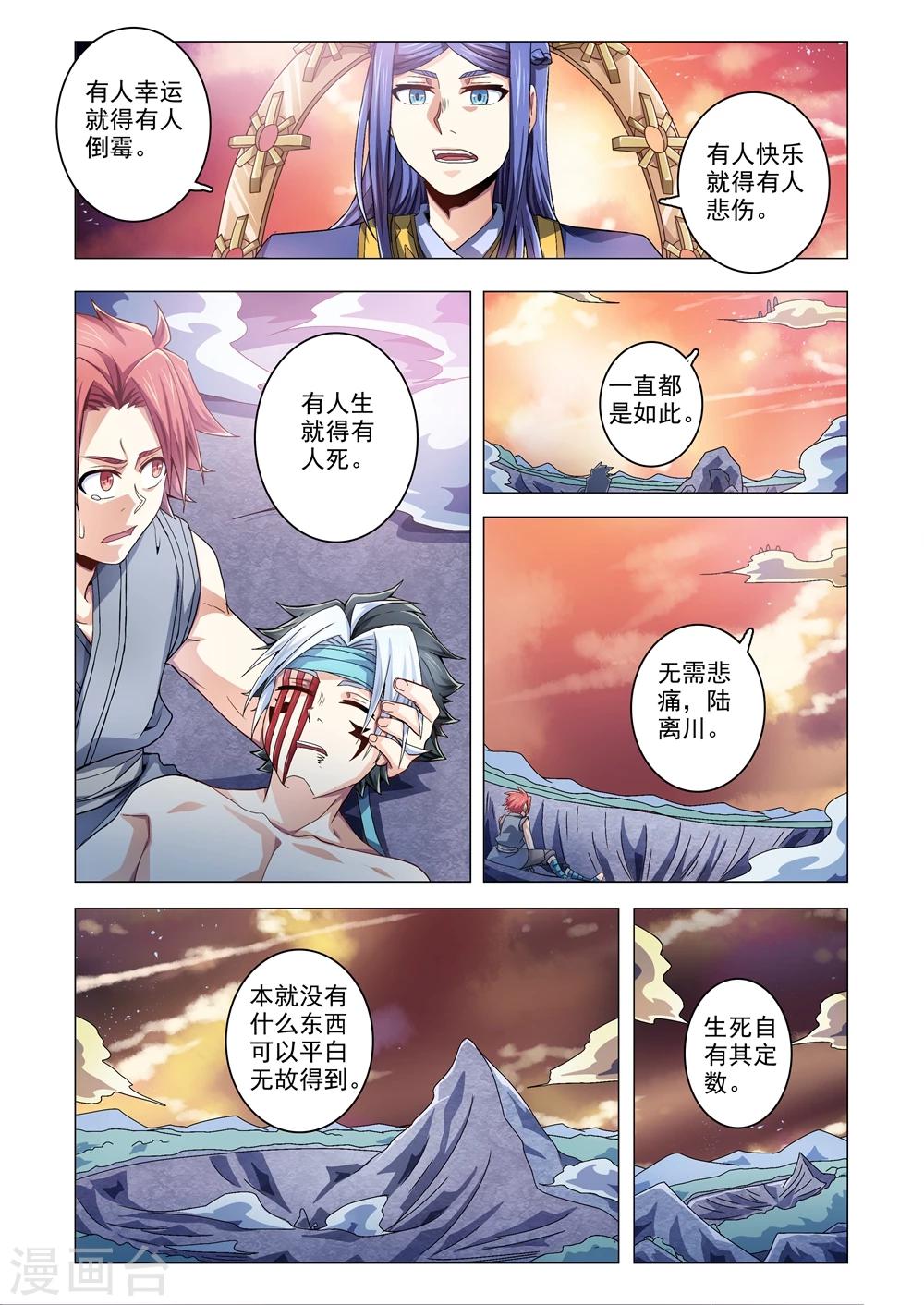 《功成神就》漫画最新章节第70话 生死平衡免费下拉式在线观看章节第【2】张图片