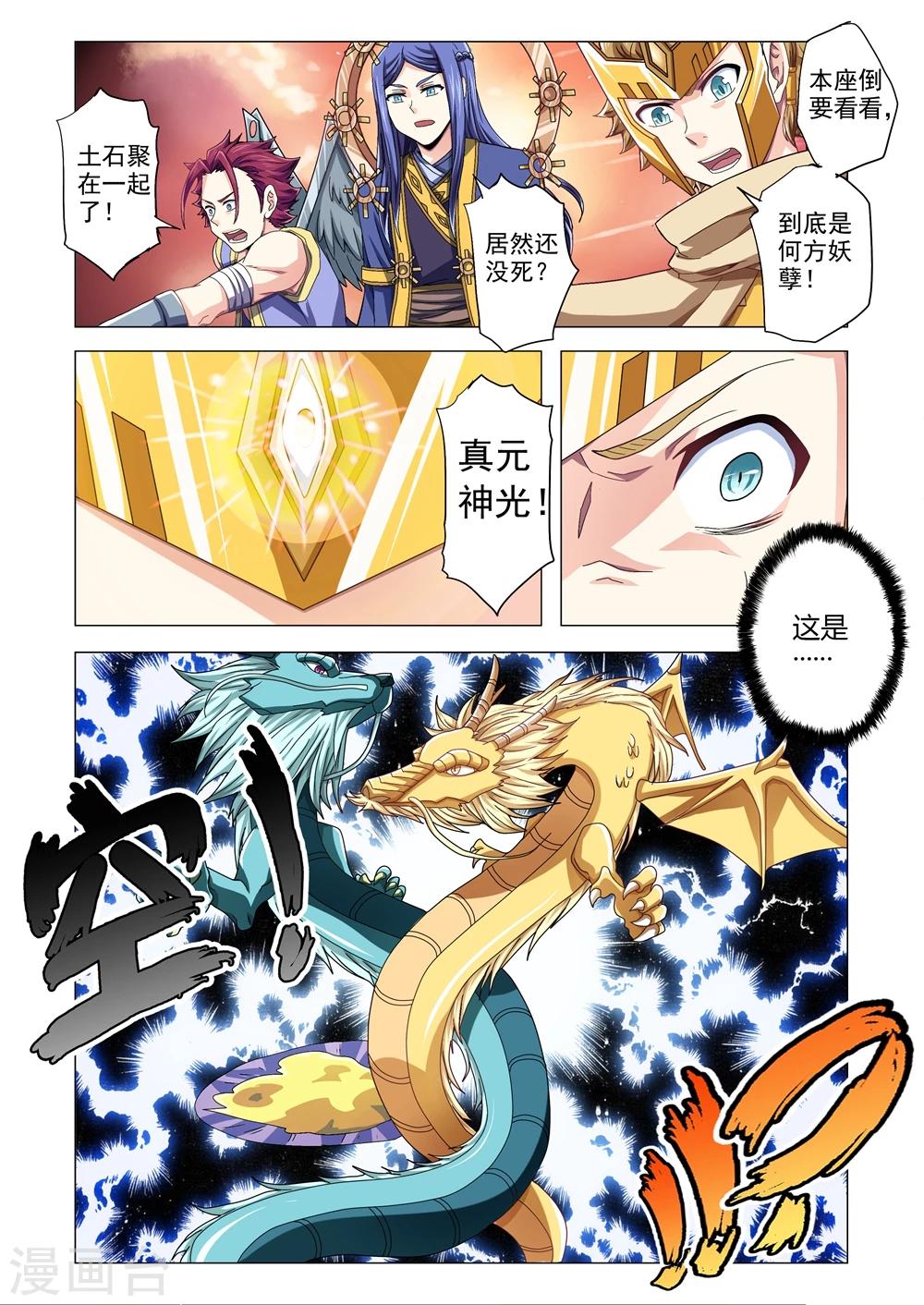 《功成神就》漫画最新章节第70话 生死平衡免费下拉式在线观看章节第【5】张图片