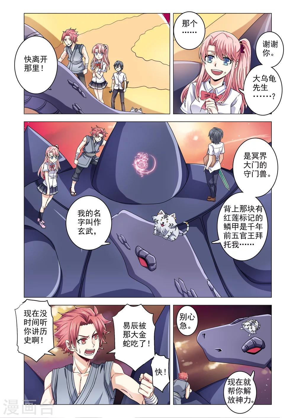 《功成神就》漫画最新章节第71话 玄武登场免费下拉式在线观看章节第【2】张图片