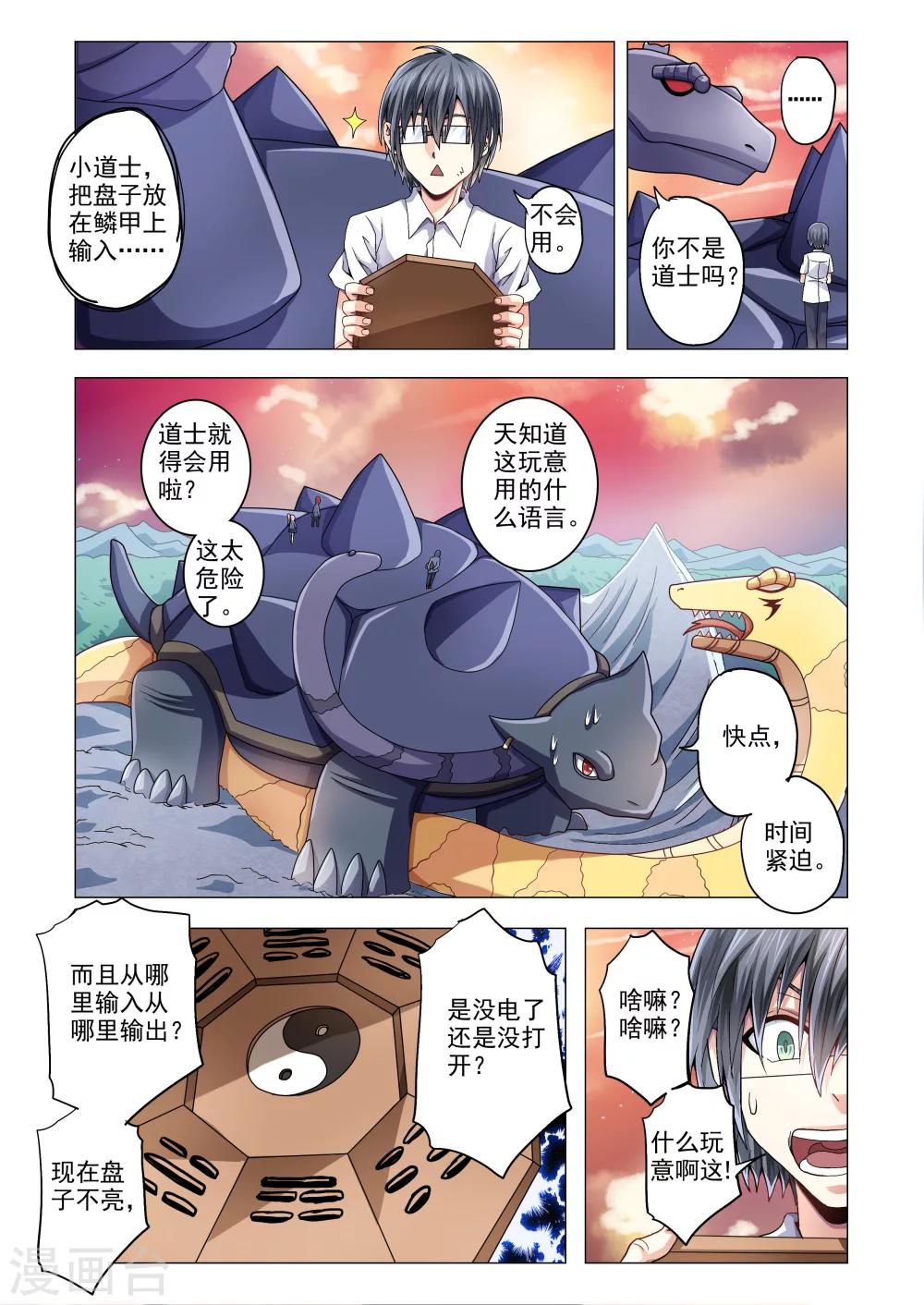 《功成神就》漫画最新章节第71话 玄武登场免费下拉式在线观看章节第【3】张图片