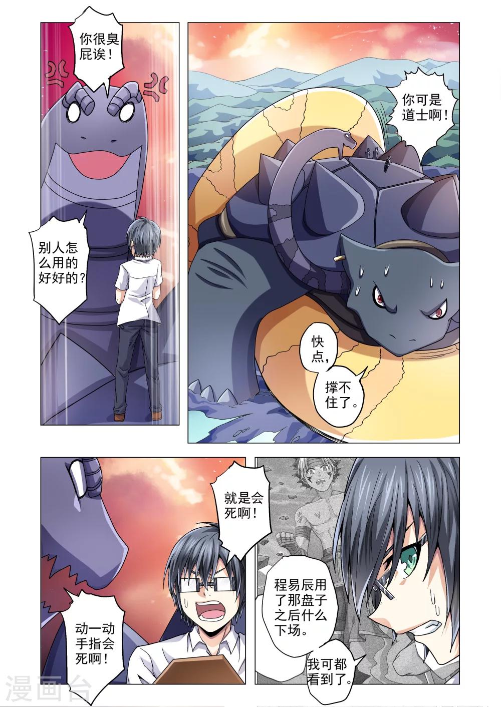 【功成神就】漫画-（第71话 玄武登场）章节漫画下拉式图片-4.jpg