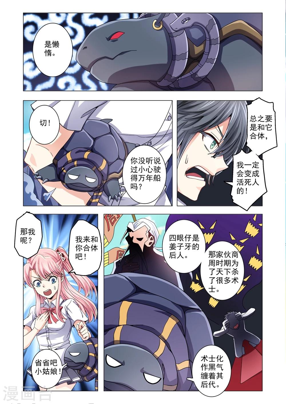 《功成神就》漫画最新章节第72话 姜源澈与玄武免费下拉式在线观看章节第【3】张图片