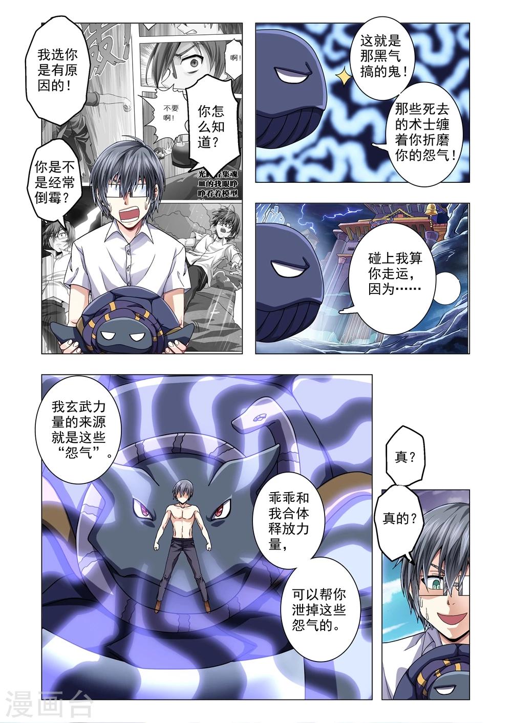 《功成神就》漫画最新章节第72话 姜源澈与玄武免费下拉式在线观看章节第【4】张图片