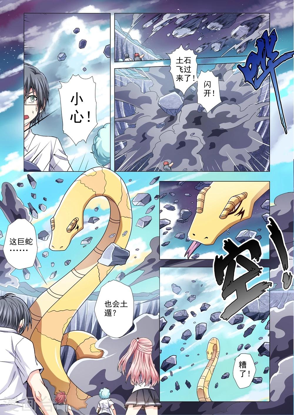 《功成神就》漫画最新章节第72话 姜源澈与玄武免费下拉式在线观看章节第【5】张图片