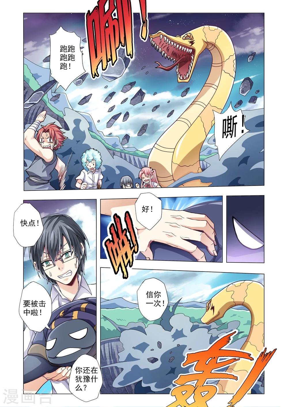 《功成神就》漫画最新章节第72话 姜源澈与玄武免费下拉式在线观看章节第【6】张图片