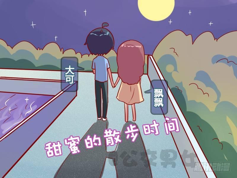 《公交男女爆笑漫画》漫画最新章节1008-花前月下免费下拉式在线观看章节第【2】张图片