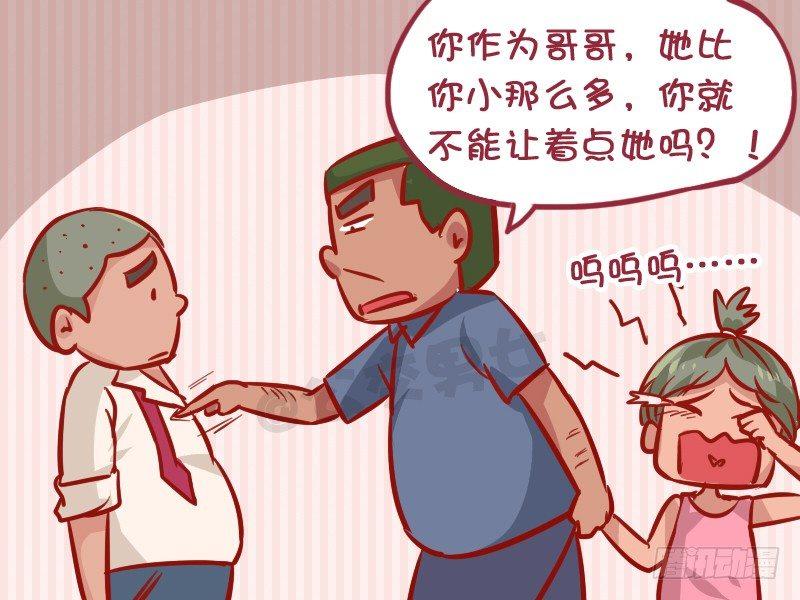 《公交男女爆笑漫画》漫画最新章节1011-打妹妹免费下拉式在线观看章节第【3】张图片