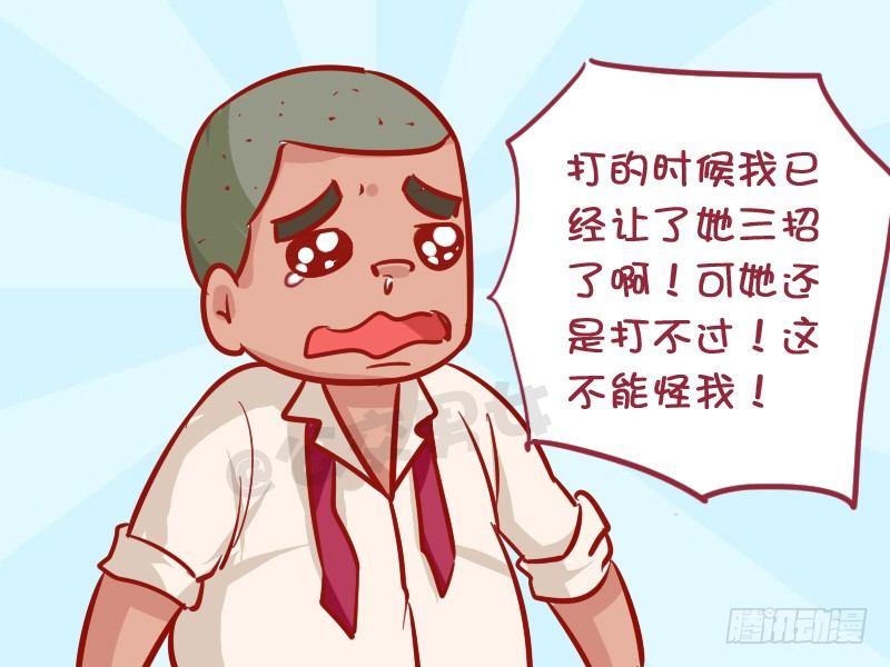 《公交男女爆笑漫画》漫画最新章节1011-打妹妹免费下拉式在线观看章节第【4】张图片