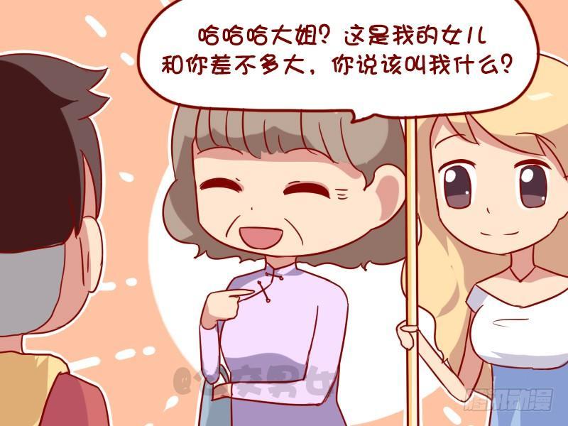 《公交男女爆笑漫画》漫画最新章节1020-大姐免费下拉式在线观看章节第【4】张图片