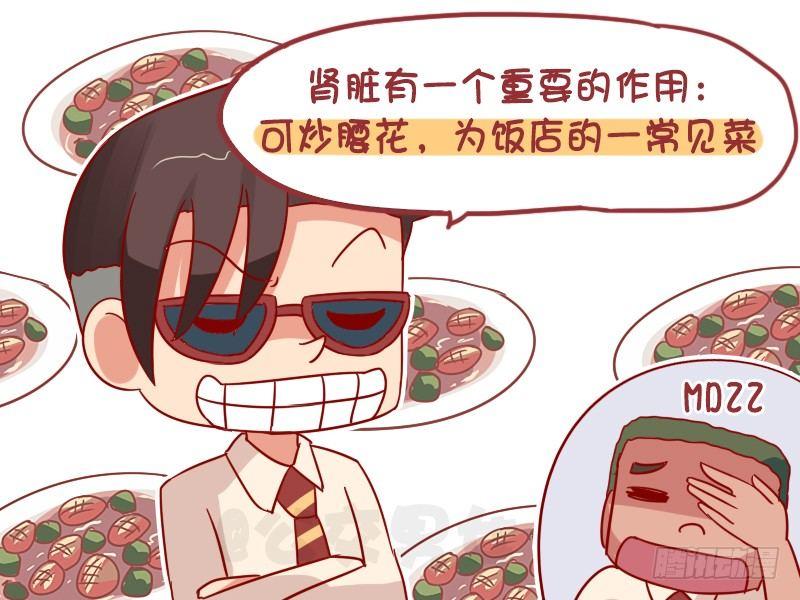 公交男女爆笑漫画-1021-肾脏的作用全彩韩漫标签