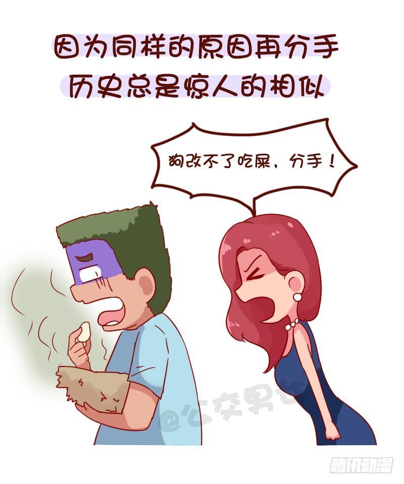 公交男女爆笑漫画-1023-你确定想吃回头草全彩韩漫标签