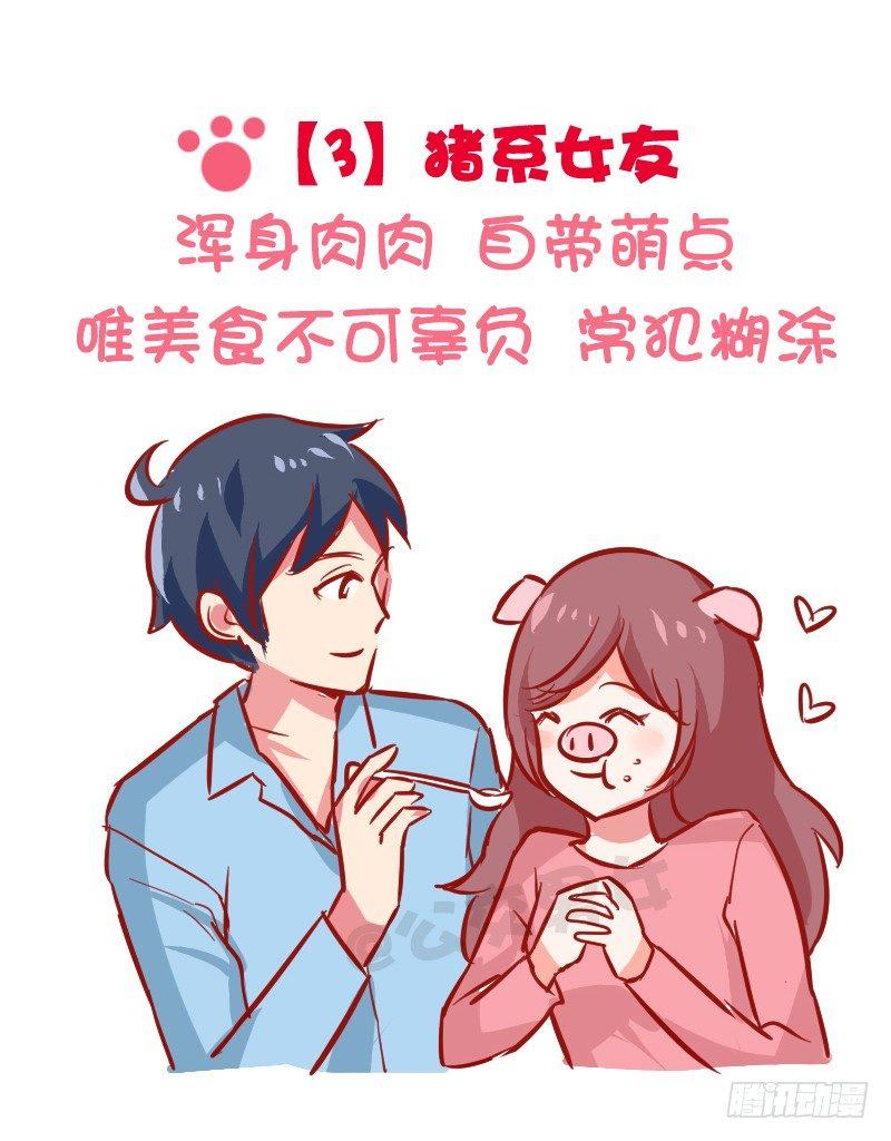 公交男女爆笑漫画-1024-动物系女友标准全彩韩漫标签