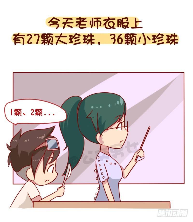 《公交男女爆笑漫画》漫画最新章节1034-这就是上课时的你免费下拉式在线观看章节第【5】张图片