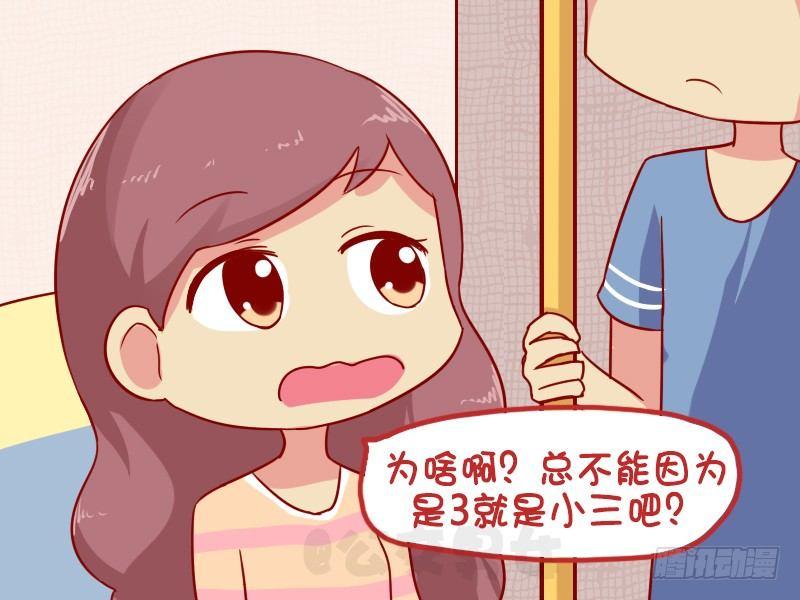 公交男女爆笑漫画-1037-除不尽的小三全彩韩漫标签