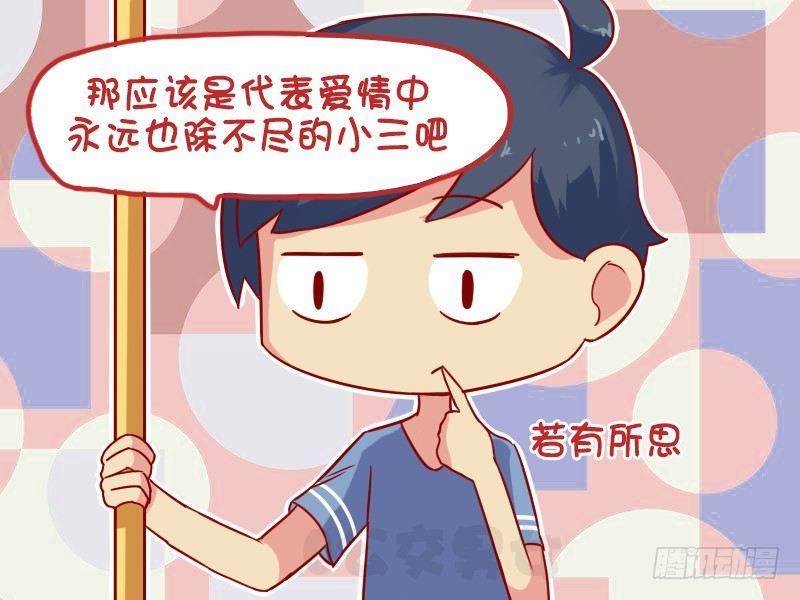 公交男女爆笑漫画-1037-除不尽的小三全彩韩漫标签