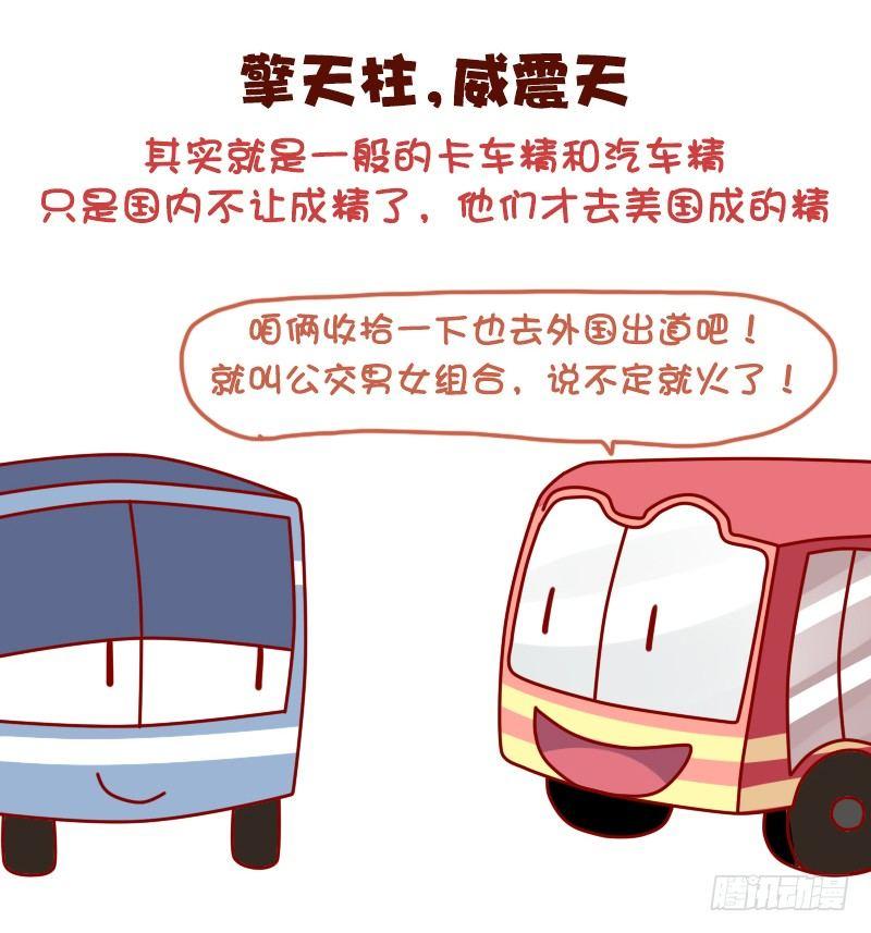 公交男女爆笑漫画-1040-听着高大上但普通的东西全彩韩漫标签