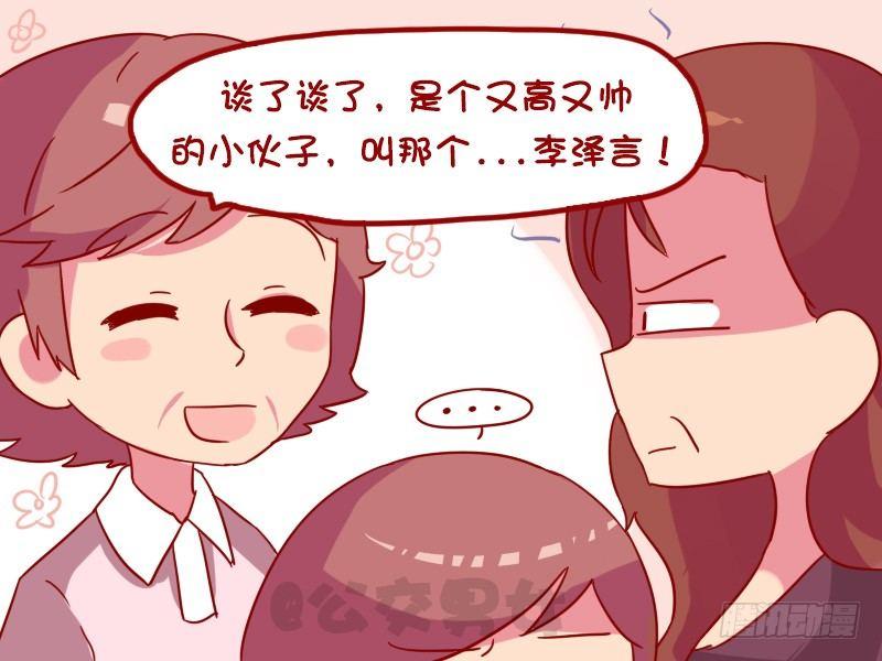 《公交男女爆笑漫画》漫画最新章节1043-花心大萝卜免费下拉式在线观看章节第【4】张图片