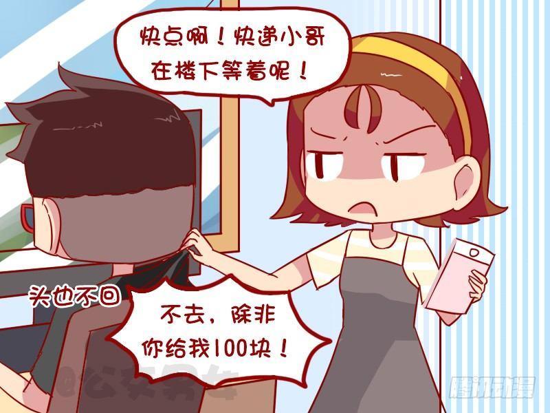 公交男女爆笑漫画-1044-取快递全彩韩漫标签